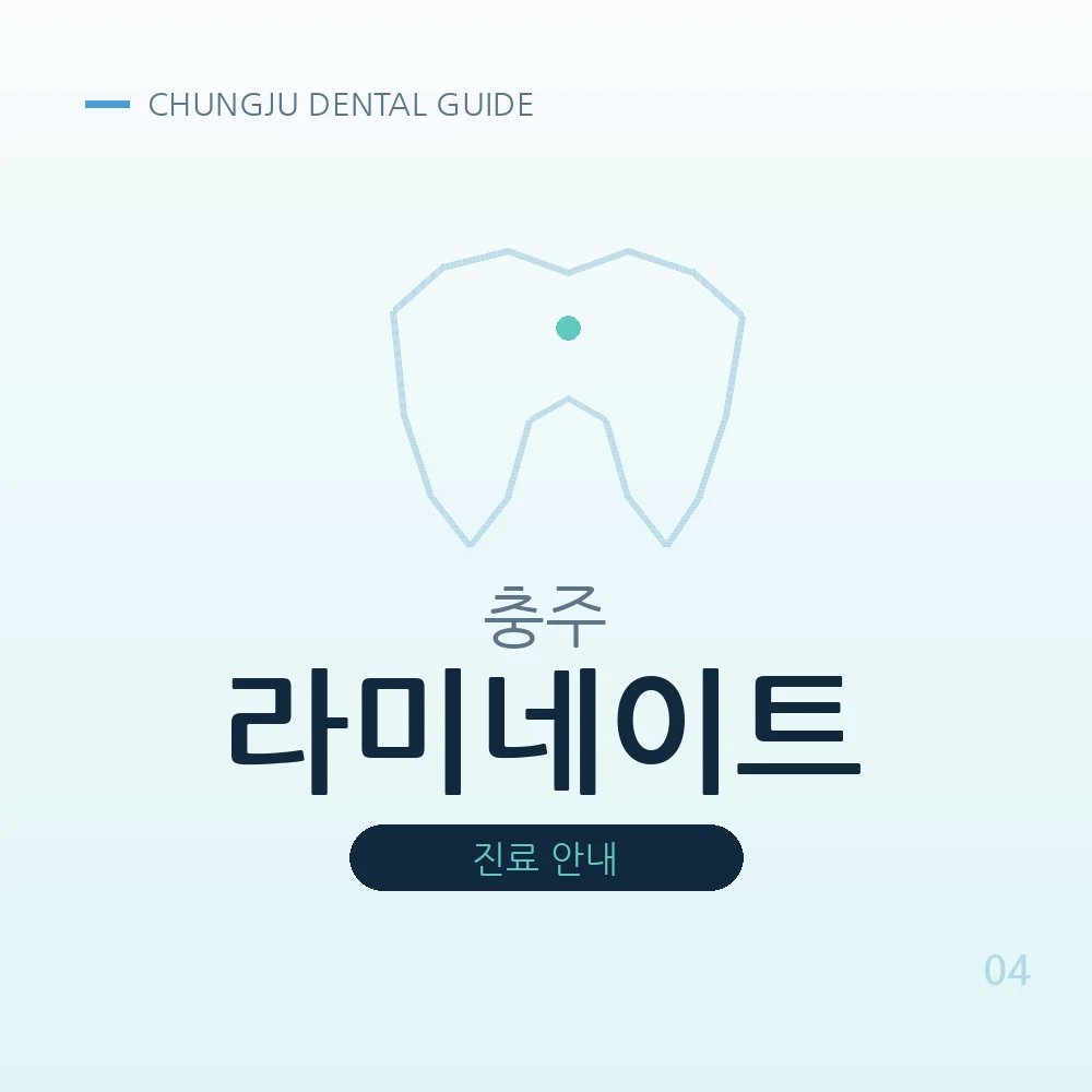 충주라미네이트